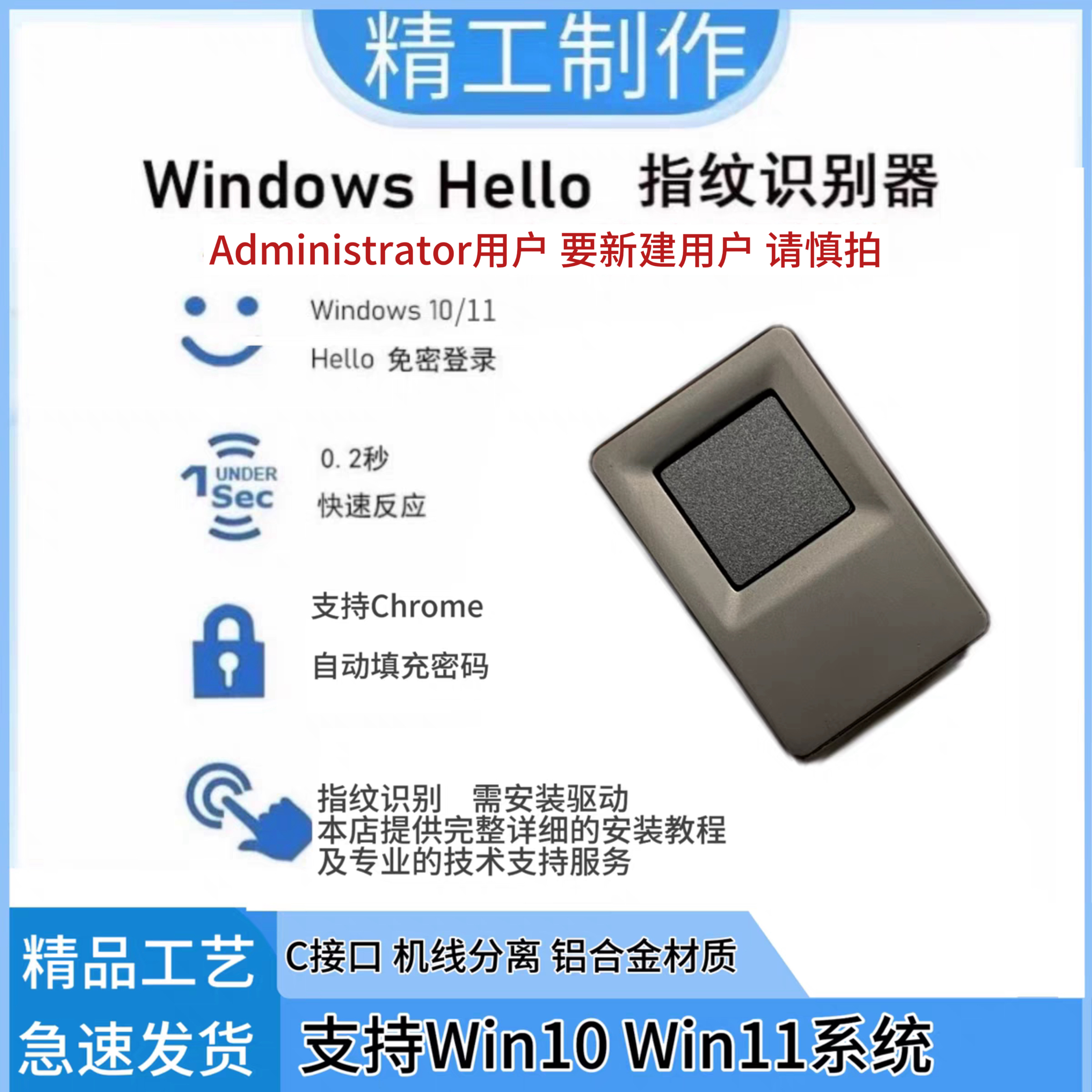 Windows hello电脑指纹解锁支持Chrome自动填