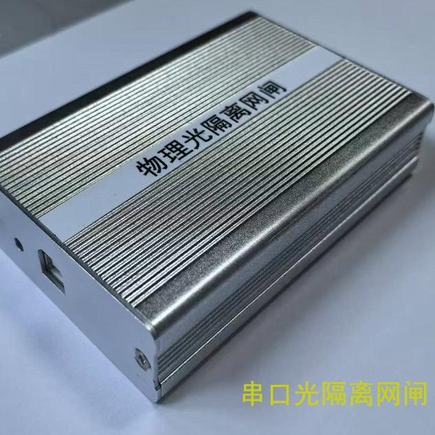 物理光隔离网闸模块-数据双向/单向传输-串口通讯-高速率
