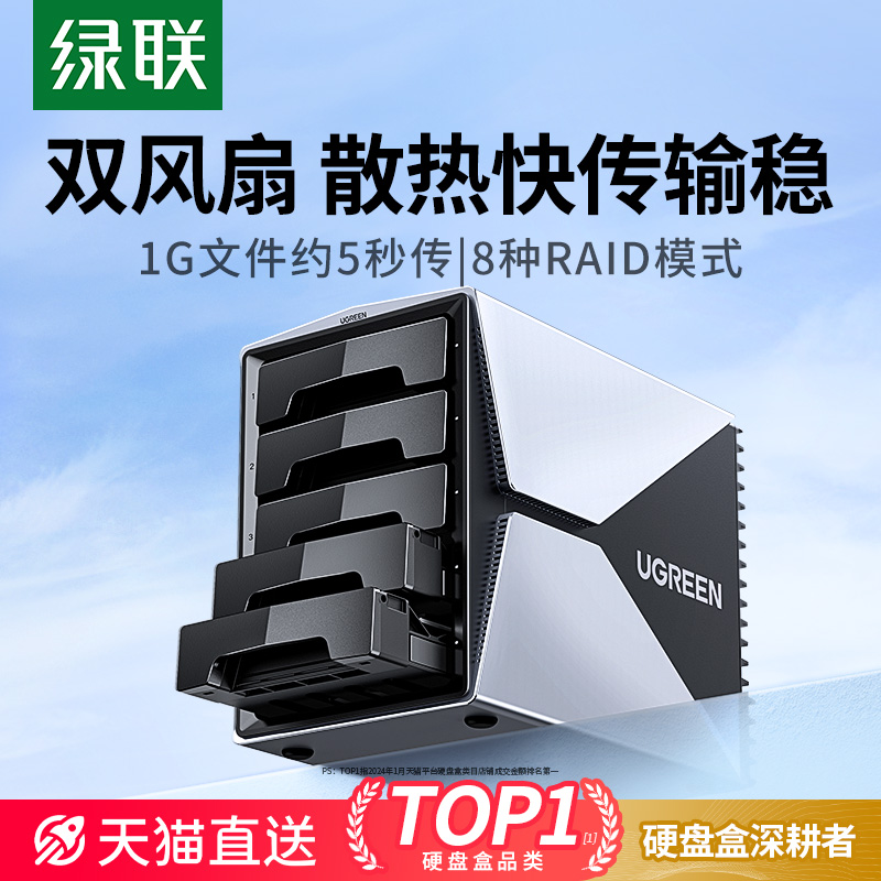绿联硬盘阵列盒磁盘柜多双盘位3.5SATA机械扩展外接raid移动存储