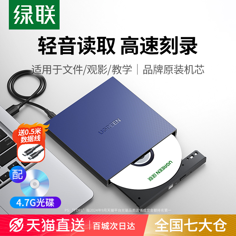 绿联外置光驱dvd刻录机笔记本电脑外接usb读取cd移动光盘碟播放器