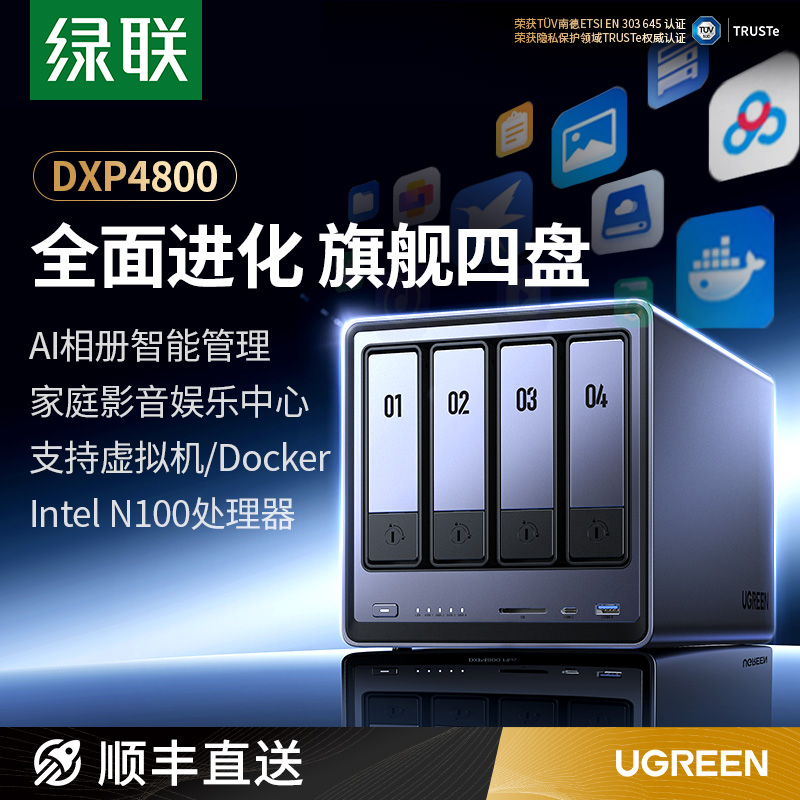 绿联私有云DXP4800四盘位NAS家庭家用网络存储服务器AI相册文件同步N10
