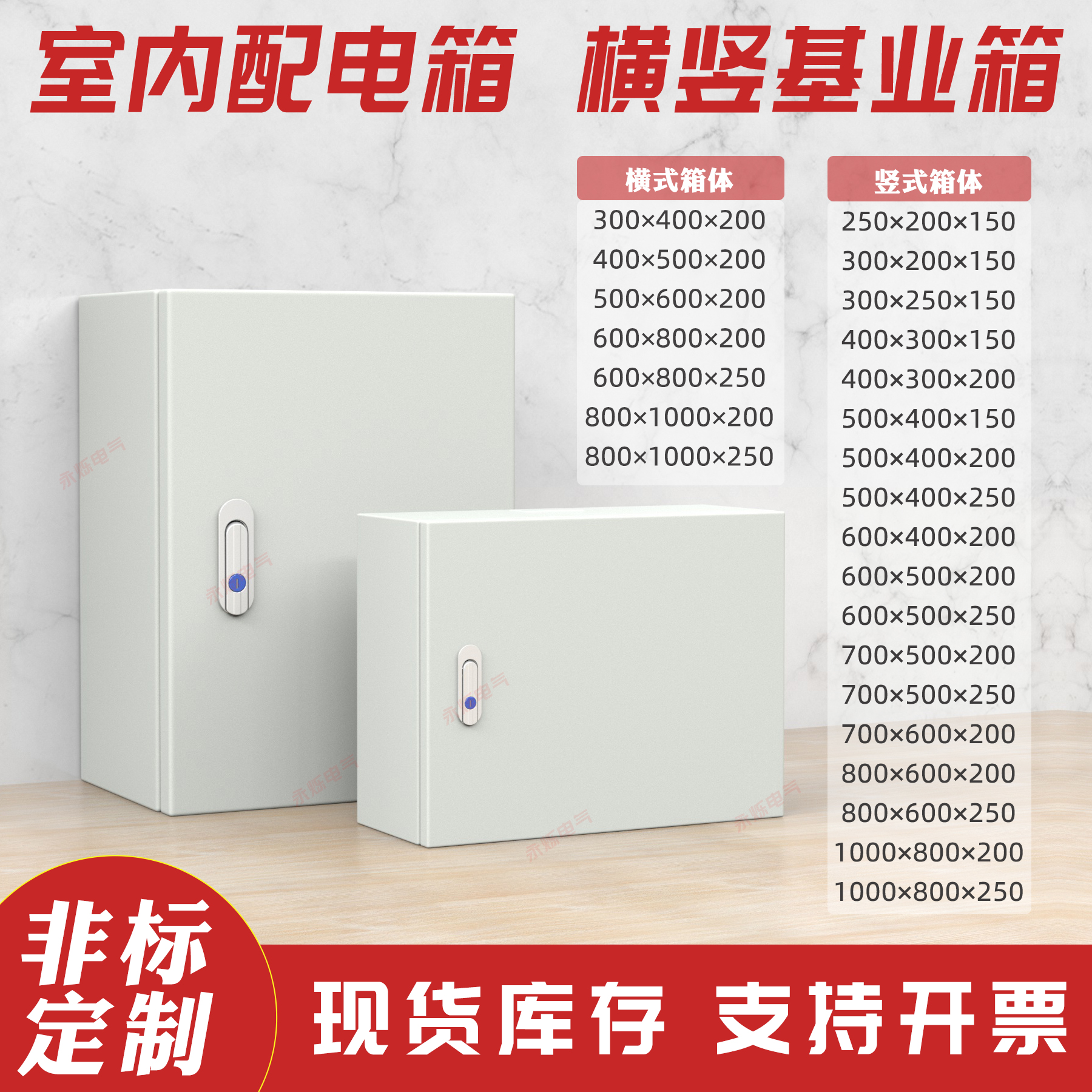 基业户内室内配电箱 横竖布线控制电气柜80x60x50x40x30x20电控箱