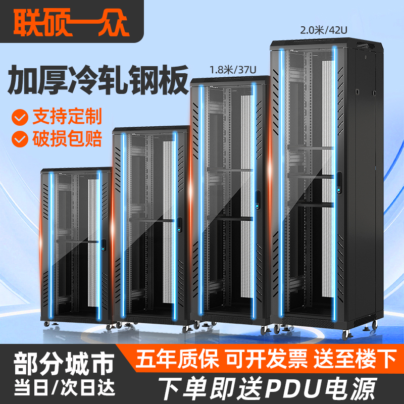 联硕一众 机柜1米1.2米1.8米网络机柜42u服务器机柜22u32u18u弱电