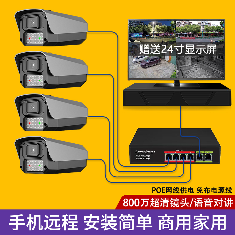 商用有线poe摄像头全套设备监控器全彩高清套装家用超市店铺工厂